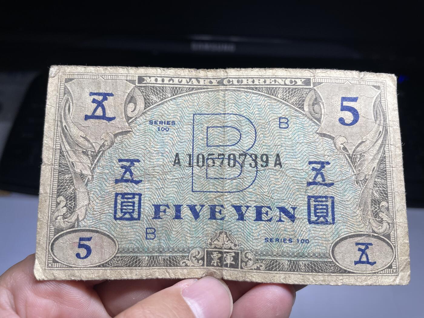 2024年集古藏今外币拍卖第十三期-第10场—（总第130拍-纸币专场），本期拍完结算一次，发货时间为2-3天，发货完成后继续新的一期拍卖。 二战盟军军票五元