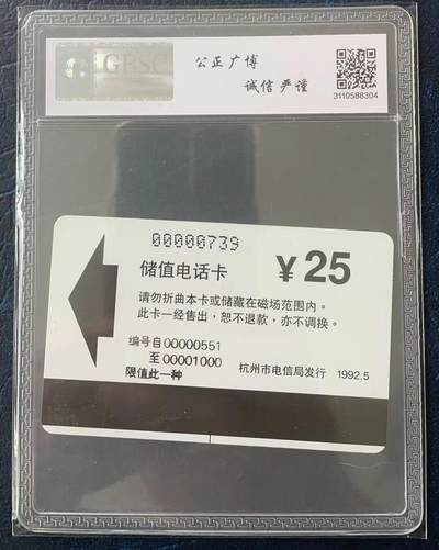 《卡拍》第303期拍卖8月31日晚22：10时延时截拍 杭州欧特佳卡《开通20元面值加字“东芝产品展示会”赠卡》一全新卡，公博评级MS68分。