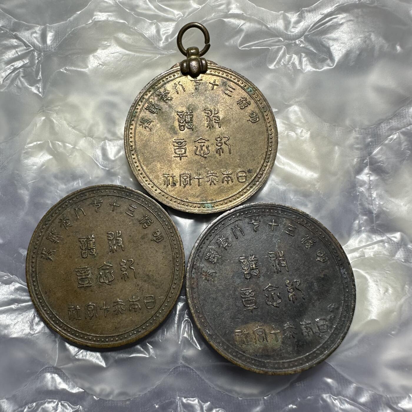 极美外币和章 日本红十字纪念章3枚