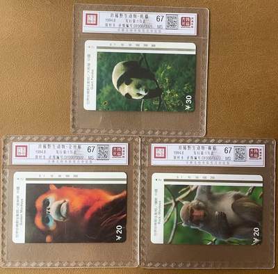 《卡拍》第303期拍卖8月31日晚22：10时延时截拍 成都田村卡《珍稀野生动物-熊猫金丝猴猕猴》三全新卡，鸿通精装评级MS67分。
