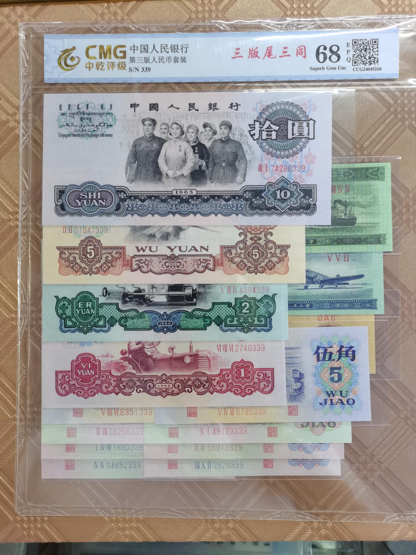 顺天拍卖限时捡漏场 三版小全套尾三同号