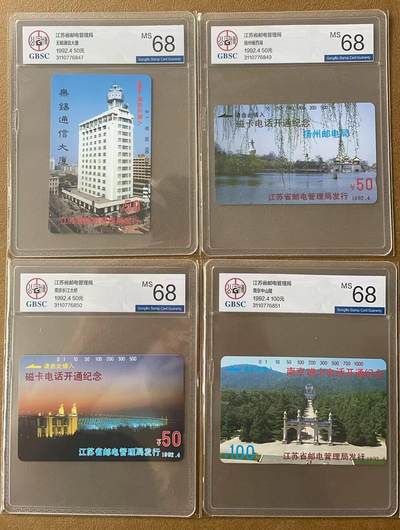 《卡拍》第303期拍卖8月31日晚22：10时延时截拍 江苏田村卡《各城市开通》十全新卡，公博评级，苏州评分MS66分，连云港、镇江、常州、徐州四枚MS67分，另五枚MS68分。