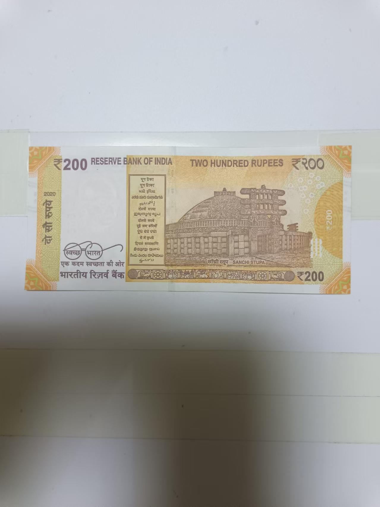 【20240828】非全新纸币第159场 印度200卢比