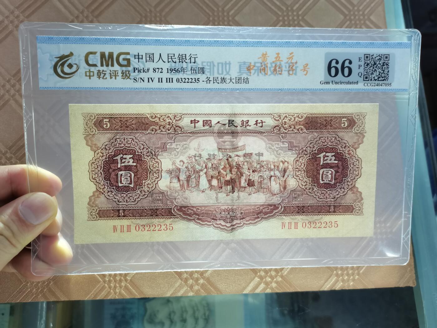 顺天拍卖限时捡漏场 二版黄五元