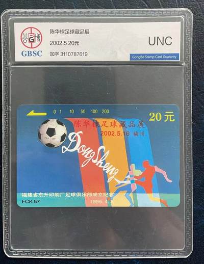 《卡拍》第303期拍卖8月31日晚22：10时延时截拍 福建田村卡《FCK57东升足球俱乐部加字“陈华棣足球藏品展2002.5.16福州”》一全新卡，公博评级UNC。东升足球加字系列中较少见的一枚。