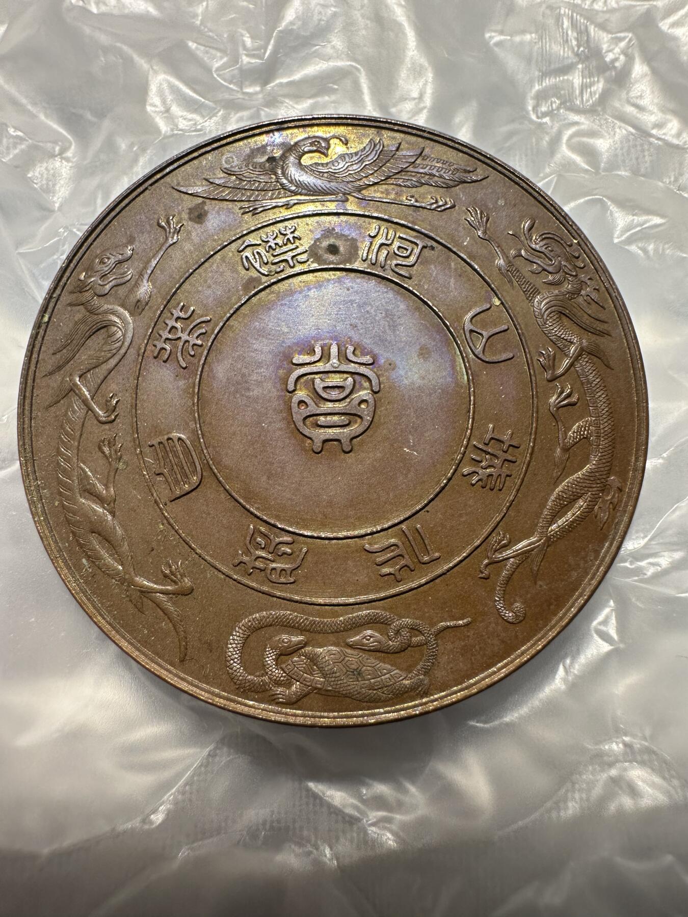 极美外币和章 日本京都博览会大铜章，早期