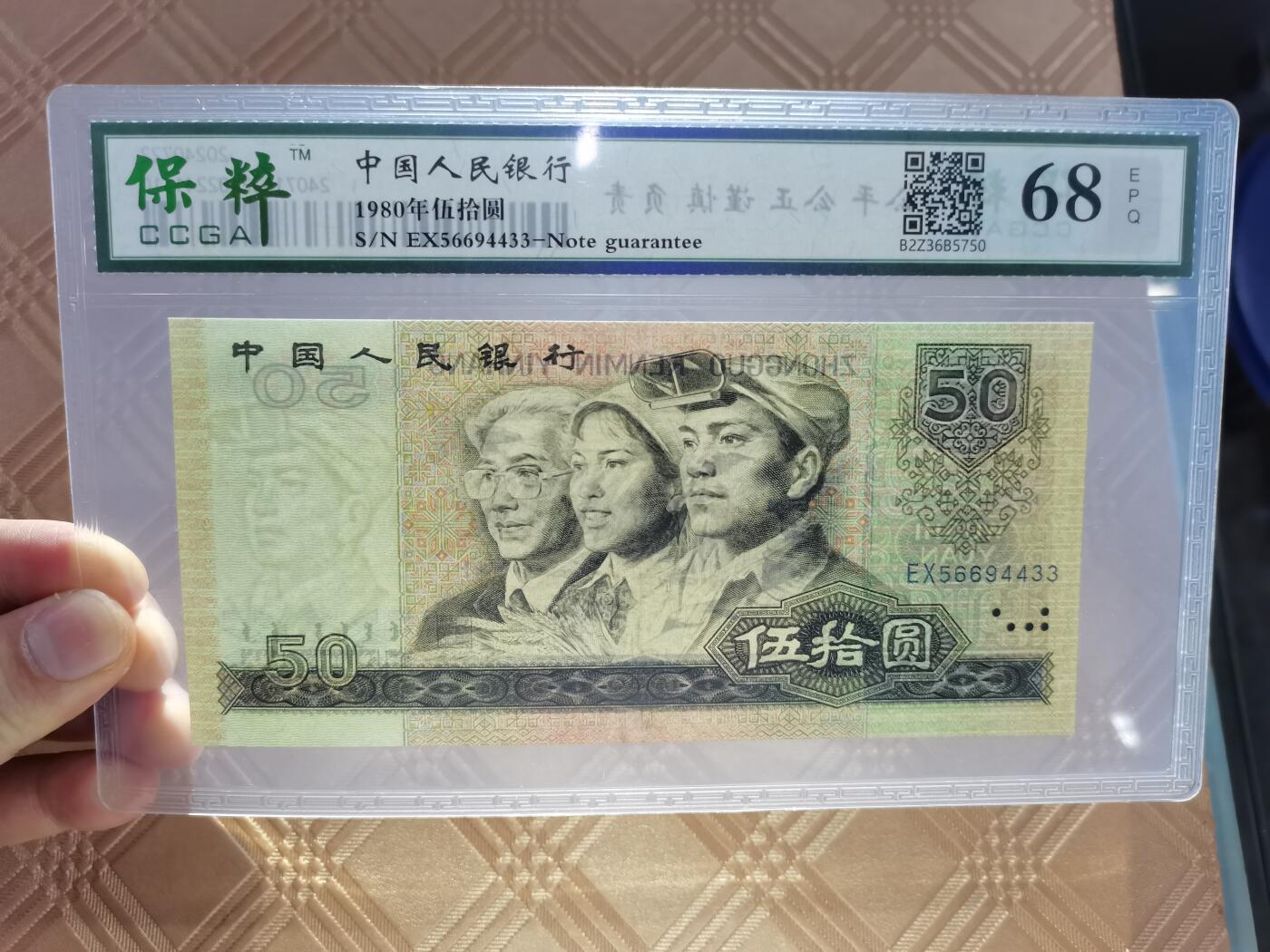 顺天拍卖限时捡漏场 四版币王8050
