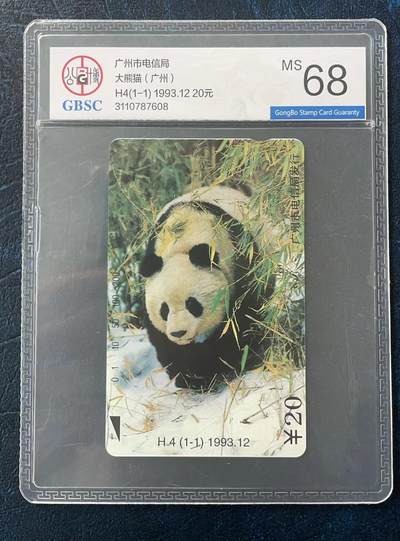 《卡拍》第303期拍卖8月31日晚22：10时延时截拍 广州田村卡《H4熊猫》一全新卡，公博评级MS68分。