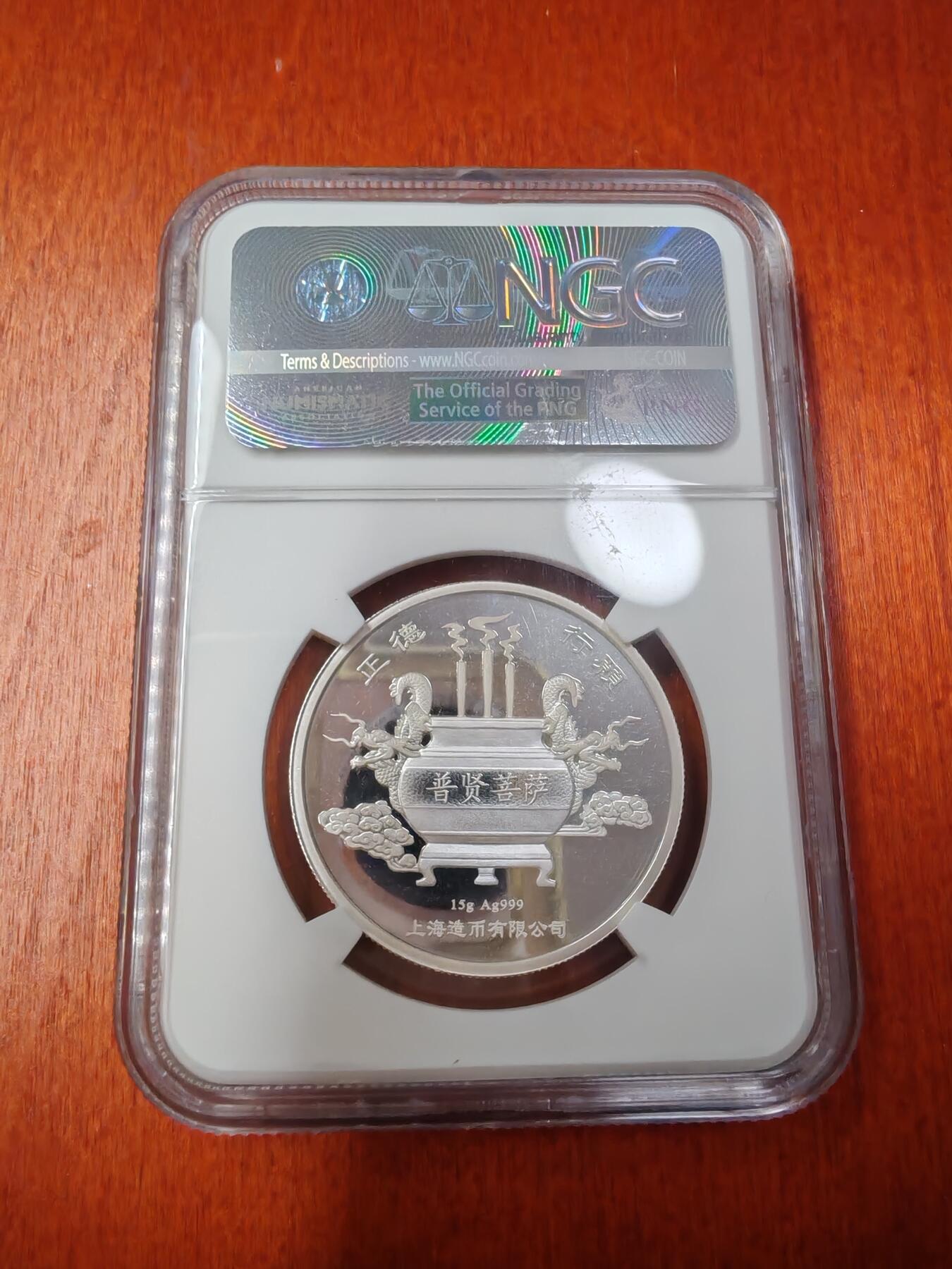 长老汇龙年精选第二十八场拍卖 2018普贤菩萨精制银章，NGC PF70UC，早期标，盒证全，400枚，上海造币厂出品，市场价600元