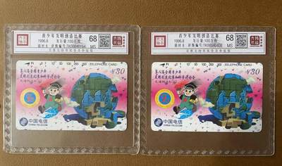 《卡拍》第303期拍卖8月31日晚22：10时延时截拍 全国通用田村卡《青少年》两枚新卡，鸿通精装评级MS68分。