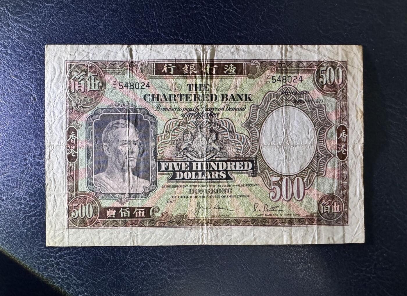 收藏联盟Quantum Auction 第371期拍卖  香港渣打银行1977年500元 非全新 品相如图 细节如图