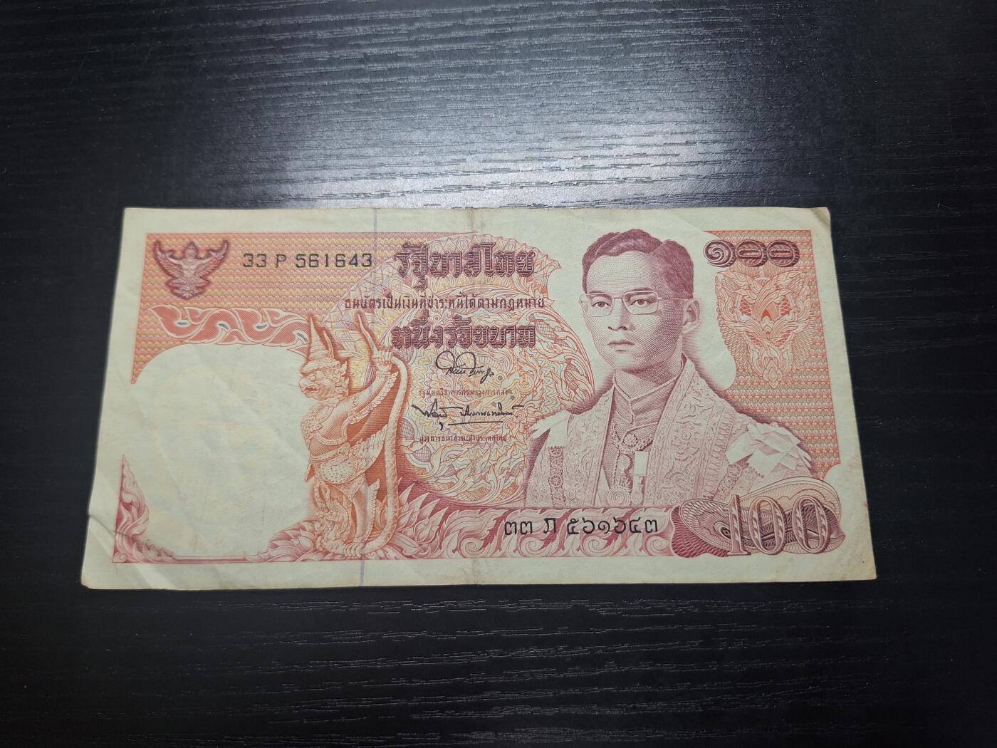 博彦收藏10月10日晚上8点 钱币专场 泰国老泰王100泰铢流通好品