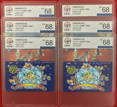 《卡拍》第303期拍卖8月31日晚22：10时延时截拍 全国通用田村卡《160、168、169信息服务》两套新卡，公博评级MS68分。