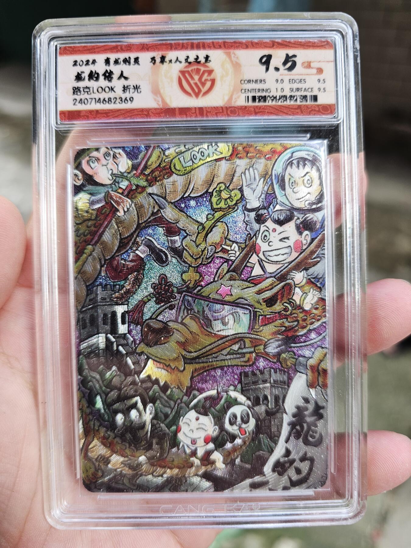 龙虎拍卖第一期 万享 有龙则灵 粗闪评级卡 路克 龙的传人 9.5分