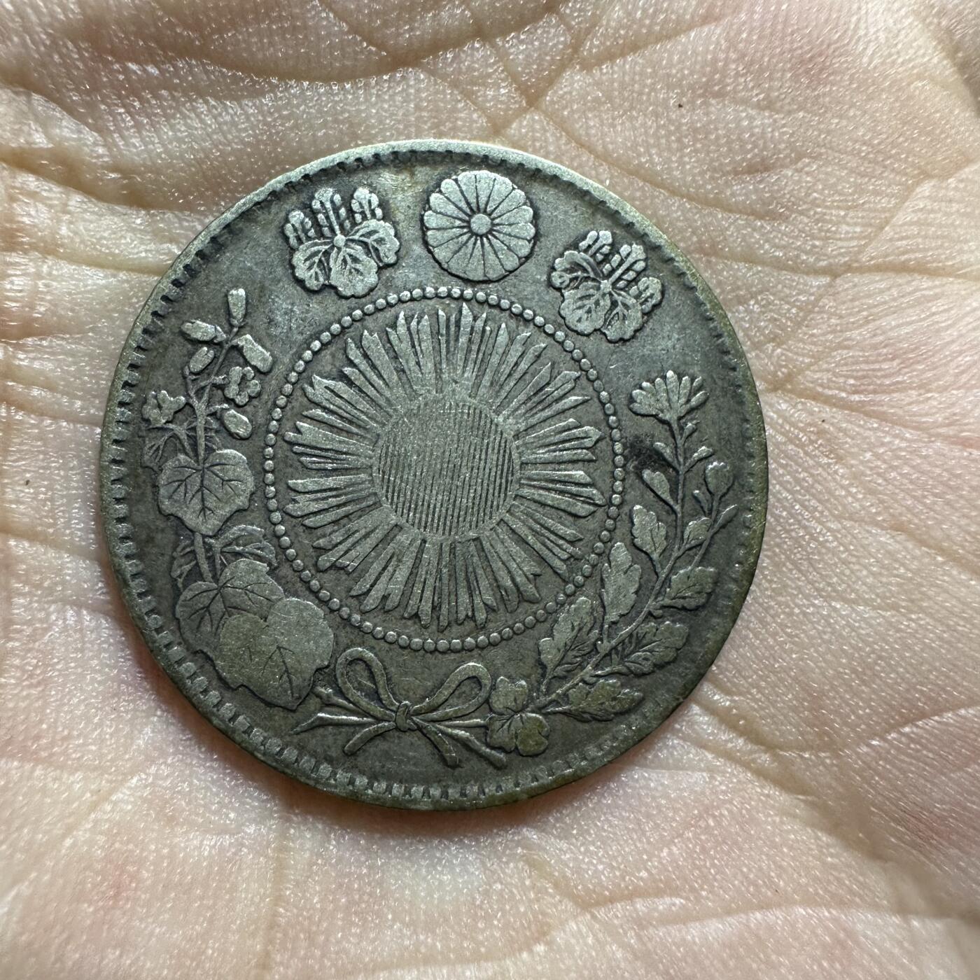 极美外币和章 明治四年二十钱