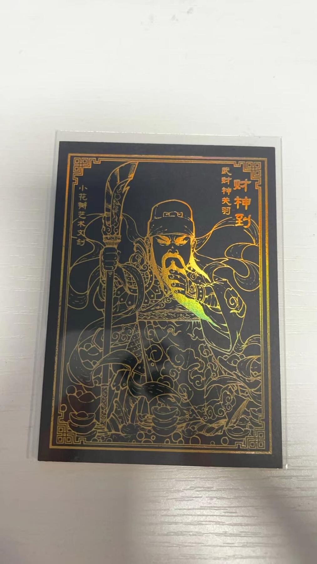 龙虎拍卖第一期 小花瓣 黑金武财神关公 一张