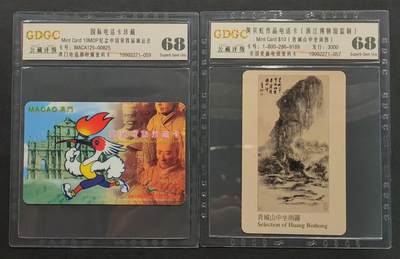 公藏评级卡77期拍卖 - 澳门，美国电讯密码卡（国际电话卡珍藏一全，黄宾虹作品一全）2枚合拍，公藏68分。公藏评级专业有卡号及防伪标。