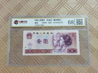 顺天拍卖限时捡漏场 - 80年1元错版币，上下大移位