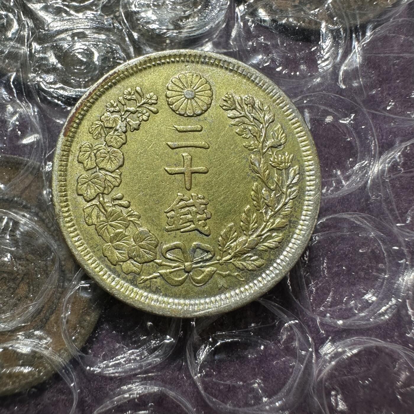 极美外币和章 特年！明治七年二十钱
