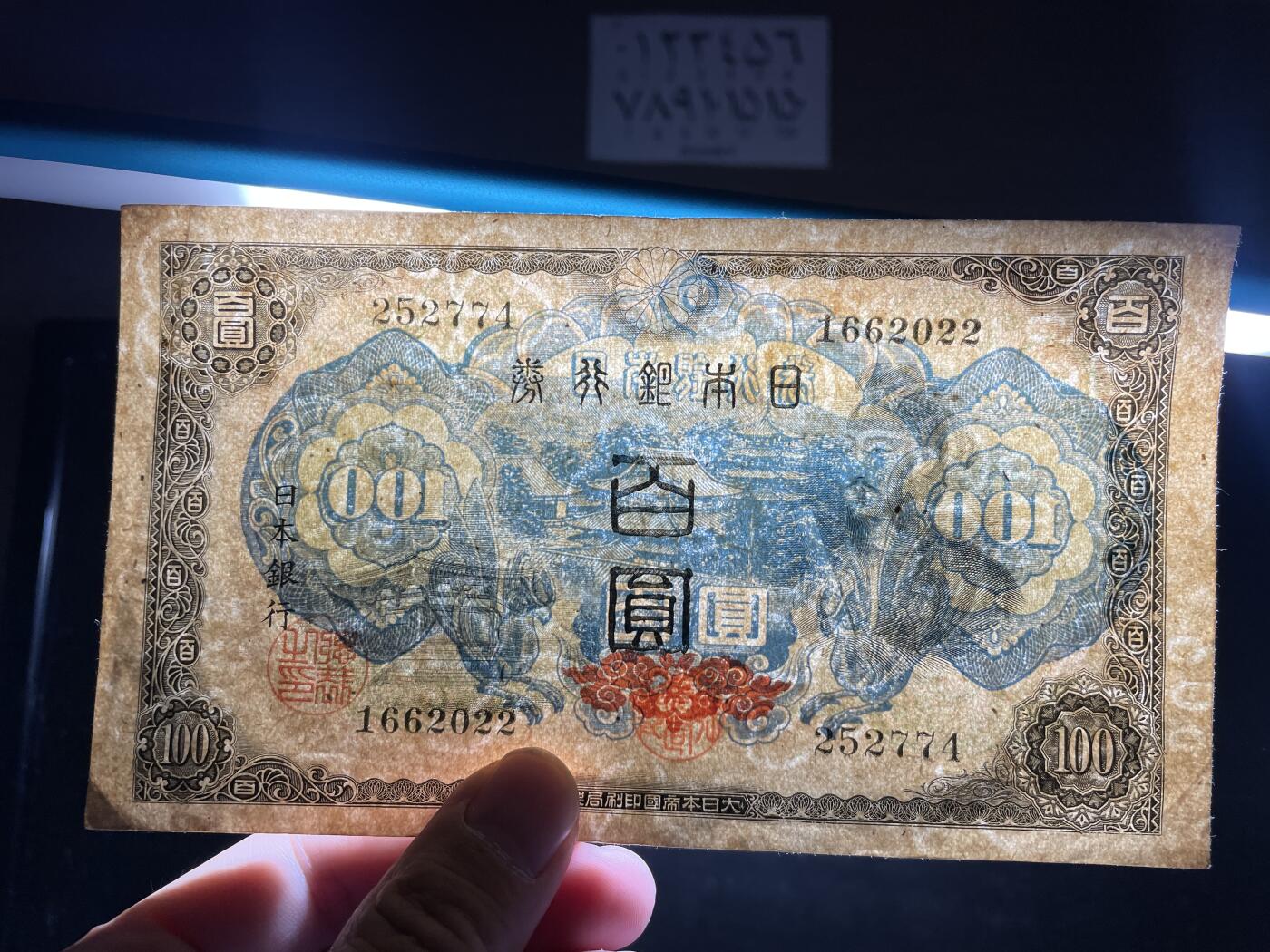 2024年集古藏今外币拍卖第十三期-第10场—（总第130拍-纸币专场），本期拍完结算一次，发货时间为2-3天，发货完成后继续新的一期拍卖。 日本银行券百圆02