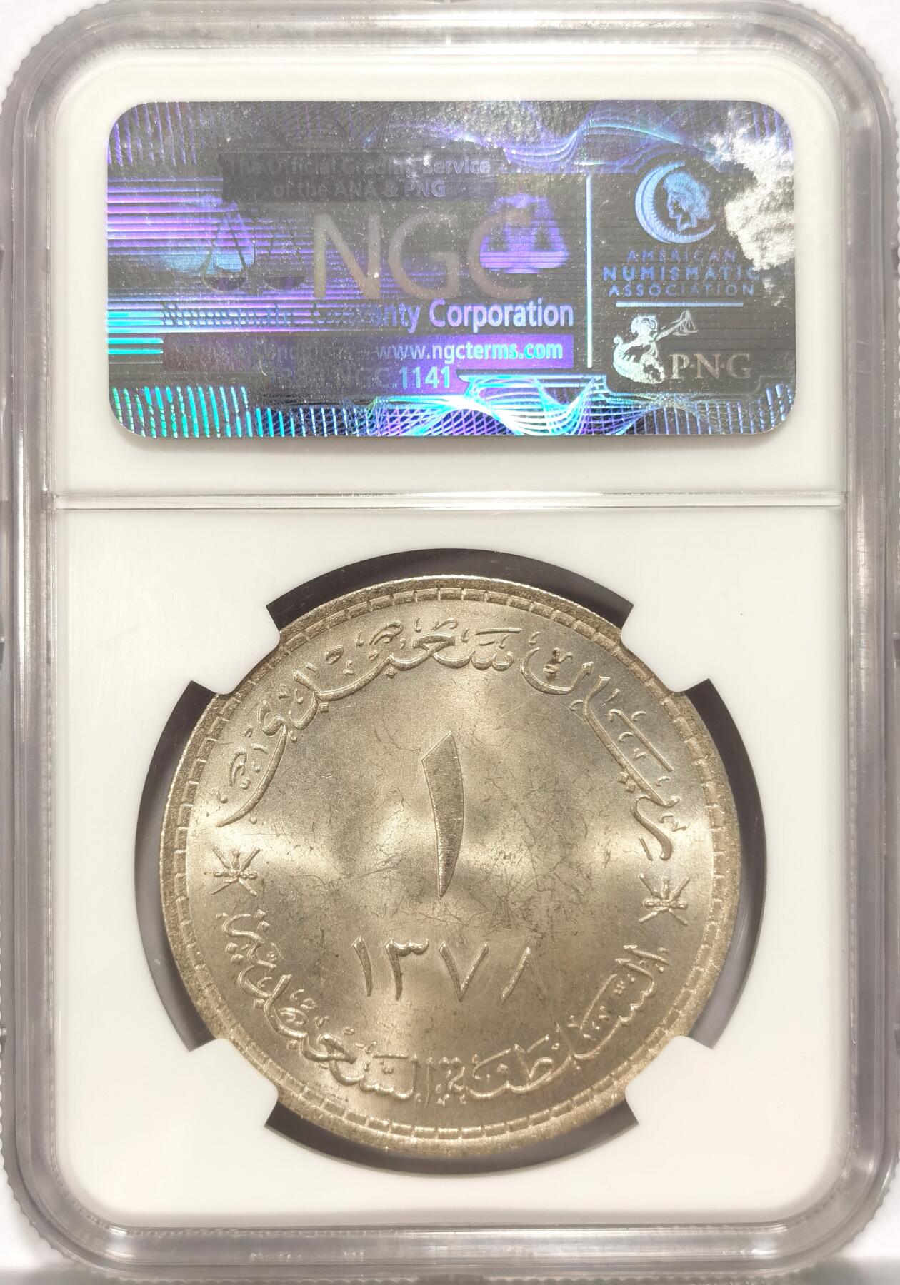 博洋堂“长夏未央”8月精品专场暨第089期（全场包邮） NGC MS64 1959年马斯喀特阿曼1里亚尔 经典阿曼双刀国徽大银币 老盒低评 转光 淡金色包浆 中东地区方向不可或缺的一枚