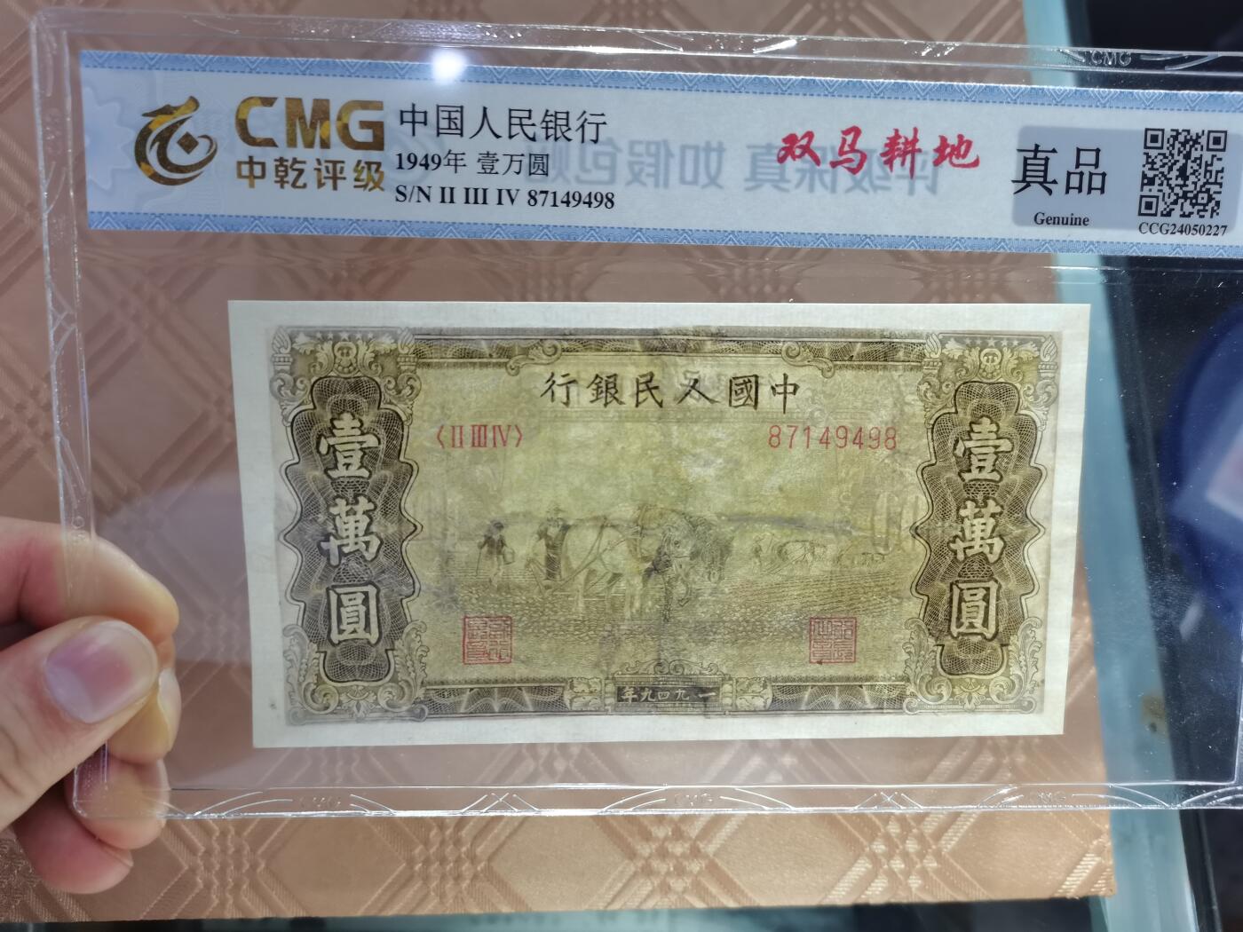 顺天拍卖限时捡漏场 一版币一万元双马耕地
