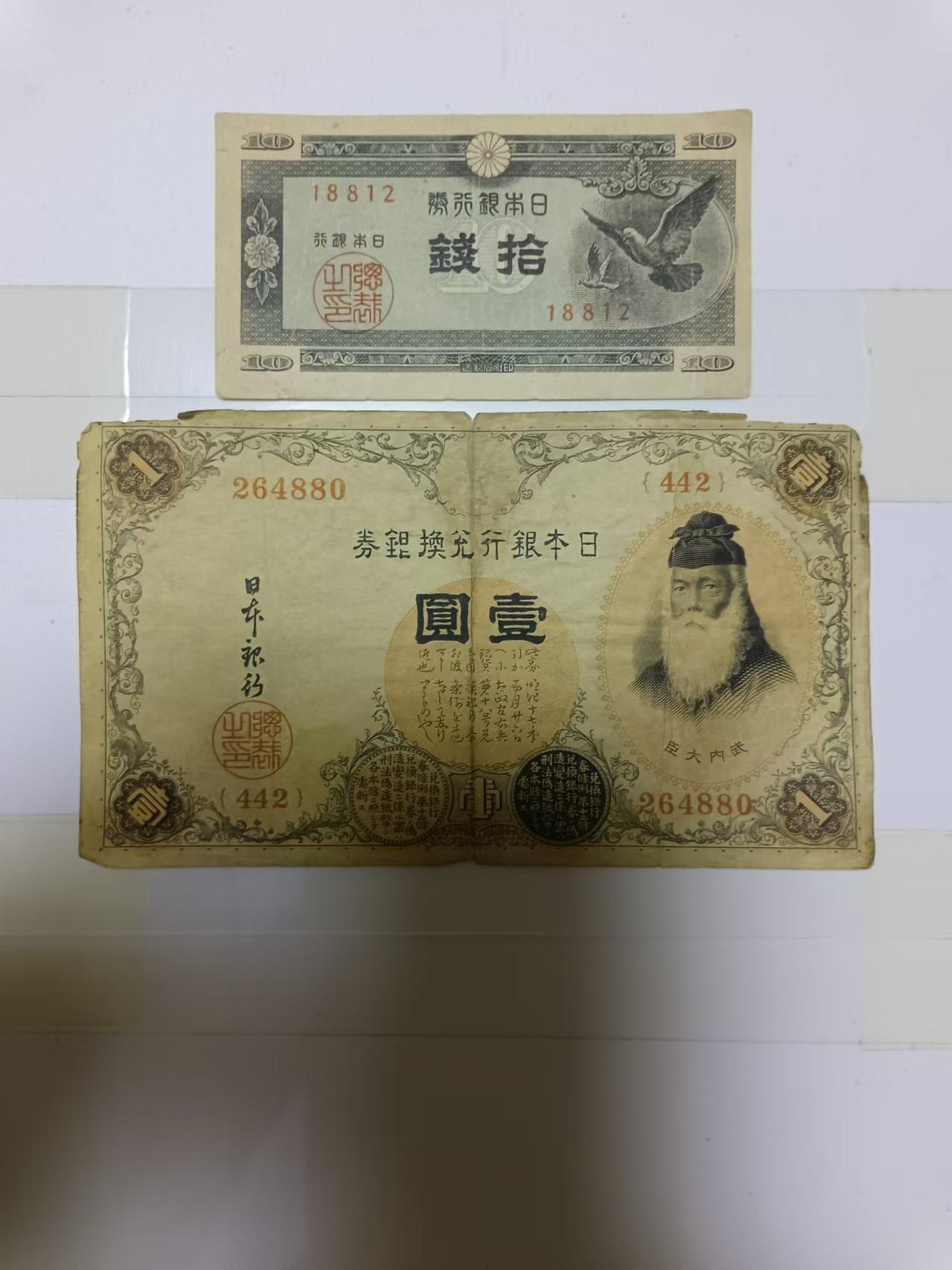 【20240829】非全新纸币第160场 日本2张纸币，有裂缝