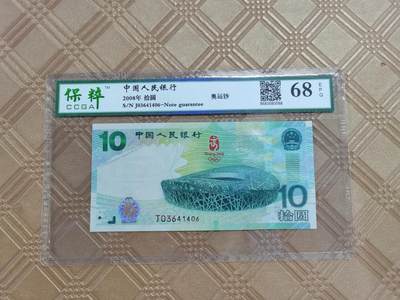 顺天拍卖限时捡漏场 - 奥运会纪念钞