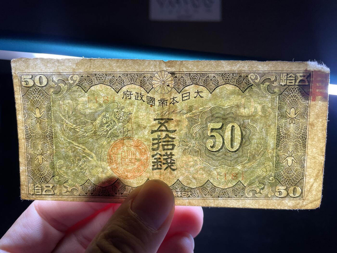 2024年集古藏今外币拍卖第十三期-第10场—（总第130拍-纸币专场），本期拍完结算一次，发货时间为2-3天，发货完成后继续新的一期拍卖。 日本五十钱纸币