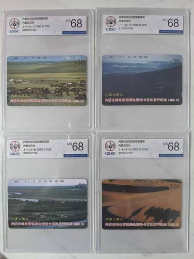 《卡拍》第303期拍卖8月31日晚22：10时延时截拍 内蒙古田村卡《首发纪念》四全新卡，公博评级MS68分。