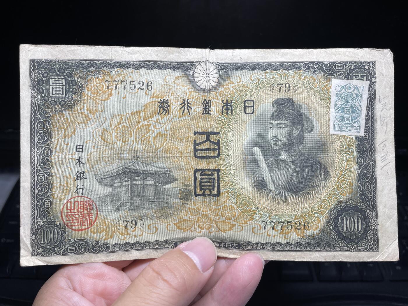 2024年集古藏今外币拍卖第十三期-第10场—（总第130拍-纸币专场），本期拍完结算一次，发货时间为2-3天，发货完成后继续新的一期拍卖。 日本银行券百圆
