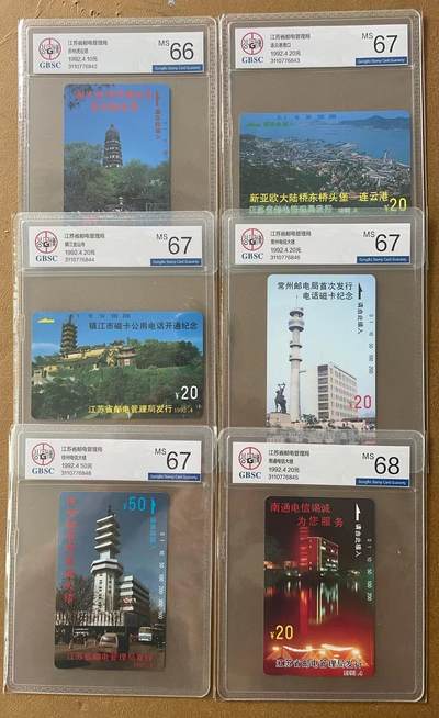 《卡拍》第303期拍卖8月31日晚22：10时延时截拍 江苏田村卡《各城市开通》十全新卡，公博评级，苏州评分MS66分，连云港、镇江、常州、徐州四枚MS67分，另五枚MS68分。