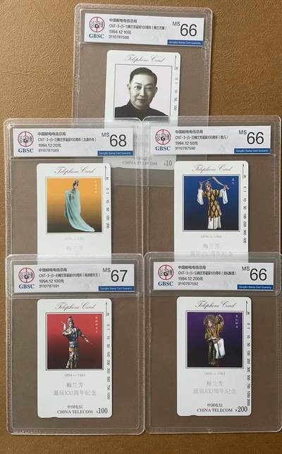 《卡拍》第303期拍卖8月31日晚22：10时延时截拍 全国通用田村卡《梅兰芳》六全新卡，公博评级，（5-2）评分MS68分，（5-4）MS67分，另三枚MS66分。