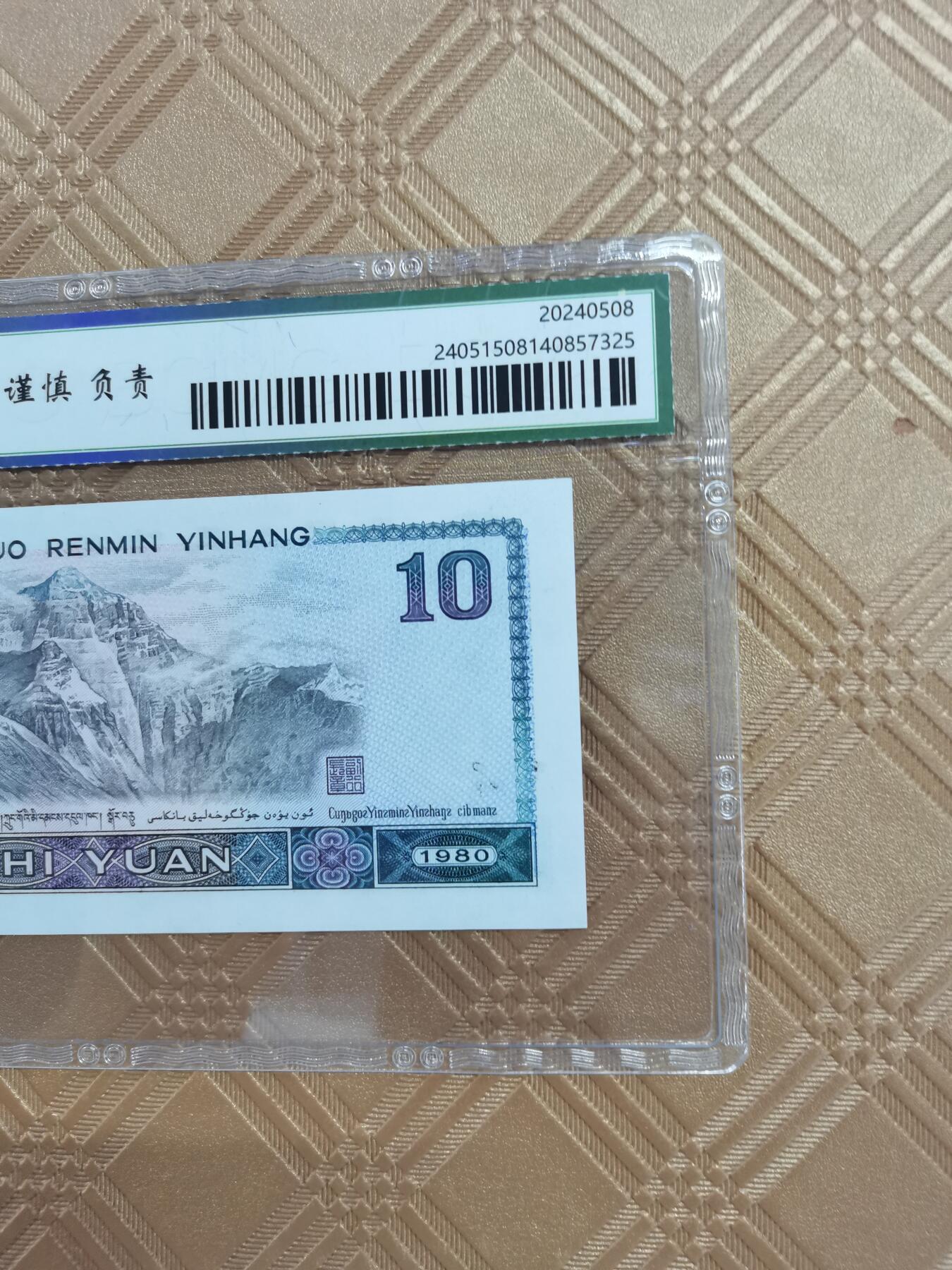 顺天拍卖限时捡漏场 8010错版币，左右大移位
