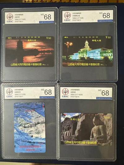 《卡拍》第303期拍卖8月31日晚22：10时延时截拍 大同田村卡《大同首发》四全新卡，公博评级MS68分。