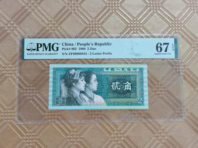 顺天拍卖限时捡漏场 - 8002靓号  PMG67