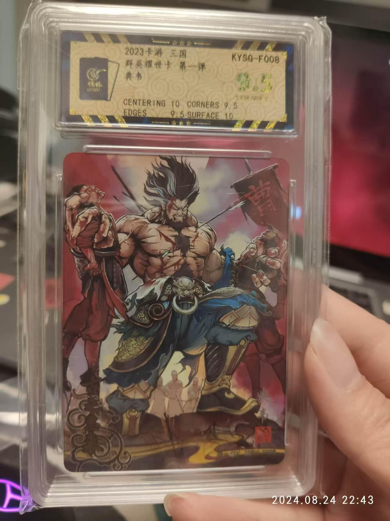 龙虎拍卖第一期 卡游三国流芳传韵典韦 评级卡 极限9.5分