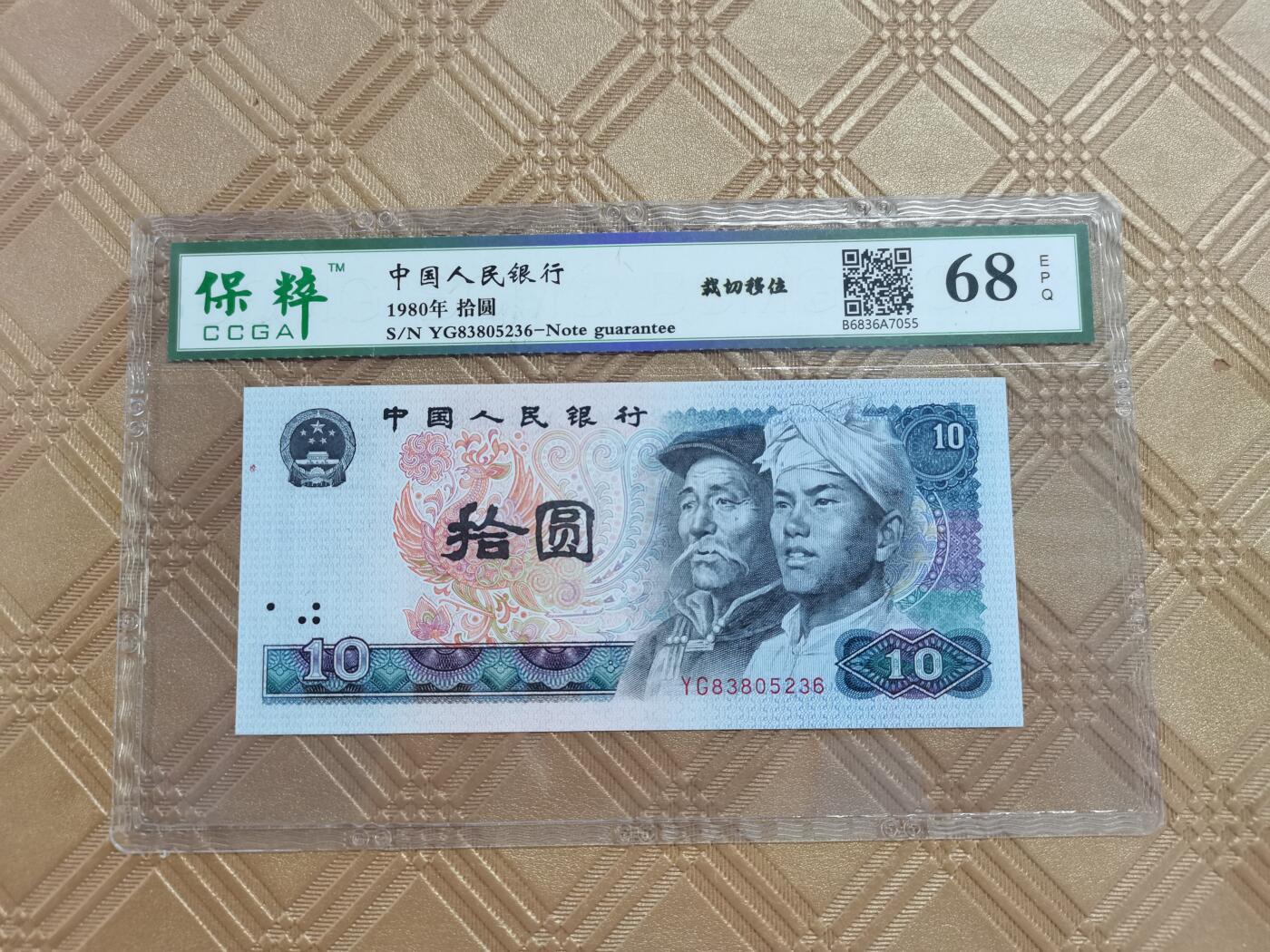 顺天拍卖限时捡漏场 8010错版币，左右大移位