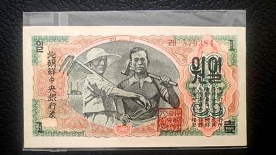 04月14日 - 少品：朝鲜 1947年 第一套纸币 水印版原票 工农 1元 编号579384 unc品相