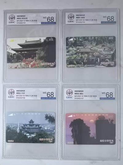 《卡拍》第303期拍卖8月31日晚22：10时延时截拍 绵阳田村卡《绵阳风光》四全新卡，公博评级MS68分。