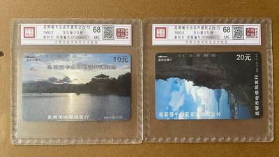 《卡拍》第303期拍卖8月31日晚22：10时延时截拍 昆明田村卡《昆明开通10、20元面值》两枚新卡，鸿通精装评级MS68分。