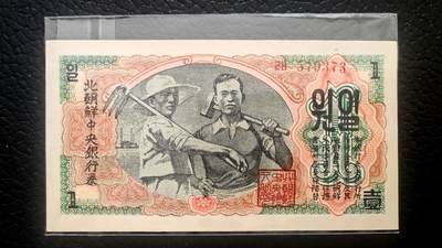 04月14日 - 少品：朝鲜 1947年 第一套纸币 水印版原票 工农 1元 编号579373 unc品相