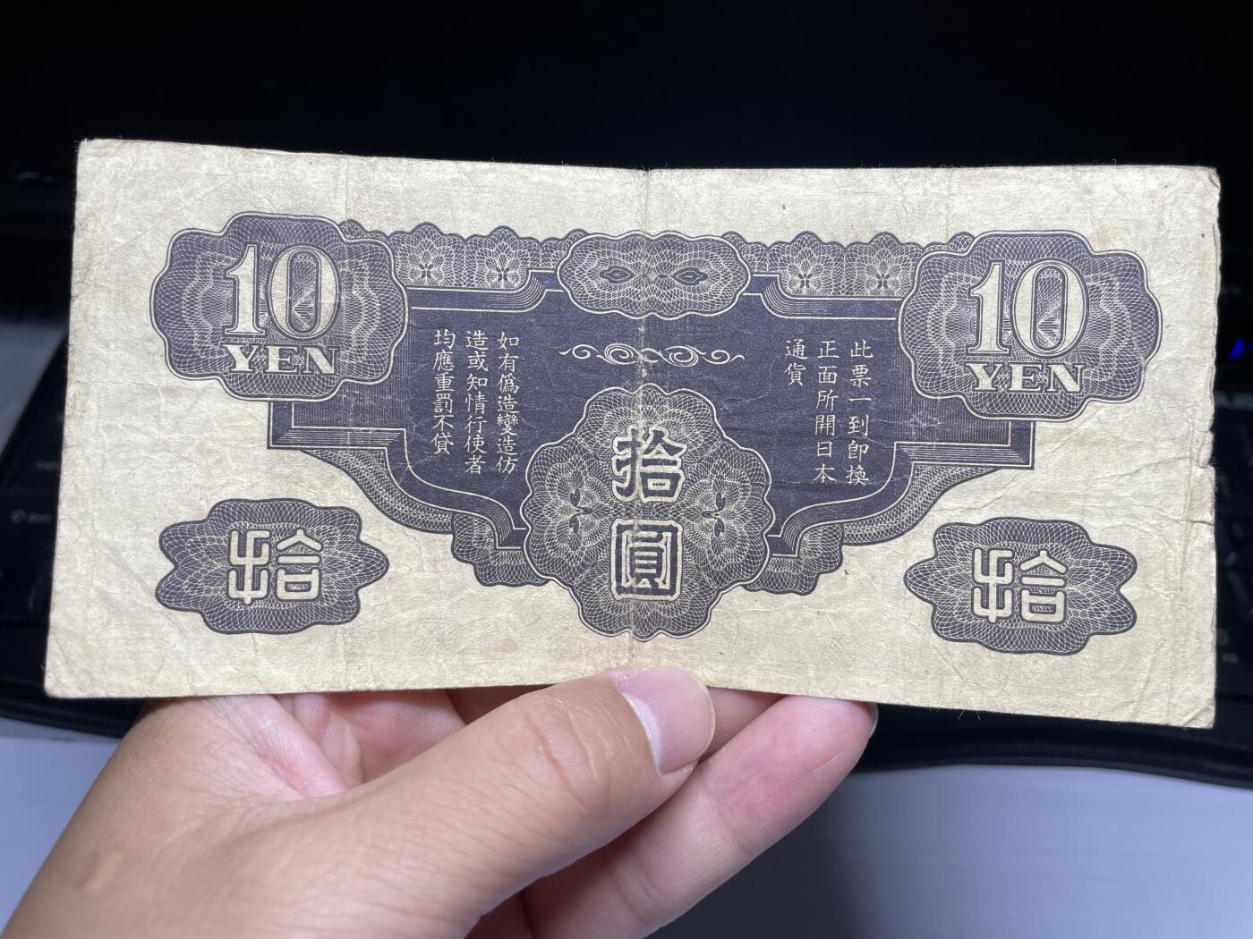 2024年集古藏今外币拍卖第十三期-第10场—（总第130拍-纸币专场），本期拍完结算一次，发货时间为2-3天，发货完成后继续新的一期拍卖。 日本飞龙十元纸币