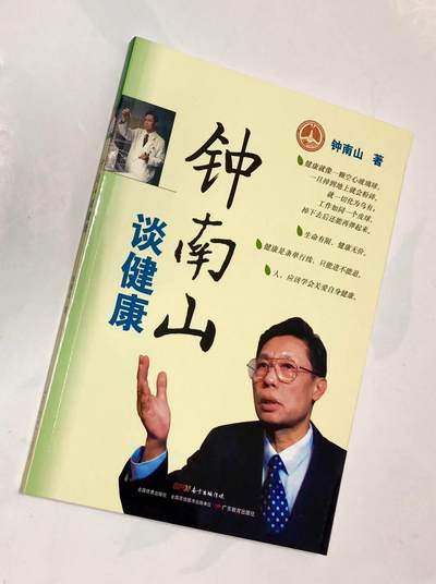 零元拍：向“共和国勋章”获得者钟南山致敬！钟南山院士亲笔签名著书《钟南山谈健康》。 - 零元拍：向“共和国勋章”获得者钟南山致敬！钟南山院士亲笔签名著书《钟南山谈健康》。
