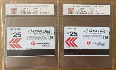 《卡拍》第303期拍卖8月31日晚22：10时延时截拍 香港珍藏版欧特佳卡《香港回归（3）》六全新卡（背面流水号同号），公藏评级67分。香港回归系列三组卡中最少的一组。