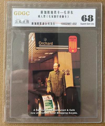 《卡拍》第303期拍卖8月31日晚22：10时延时截拍 新加坡地铁卡《毛泽东》一枚新卡，公藏评级68分。