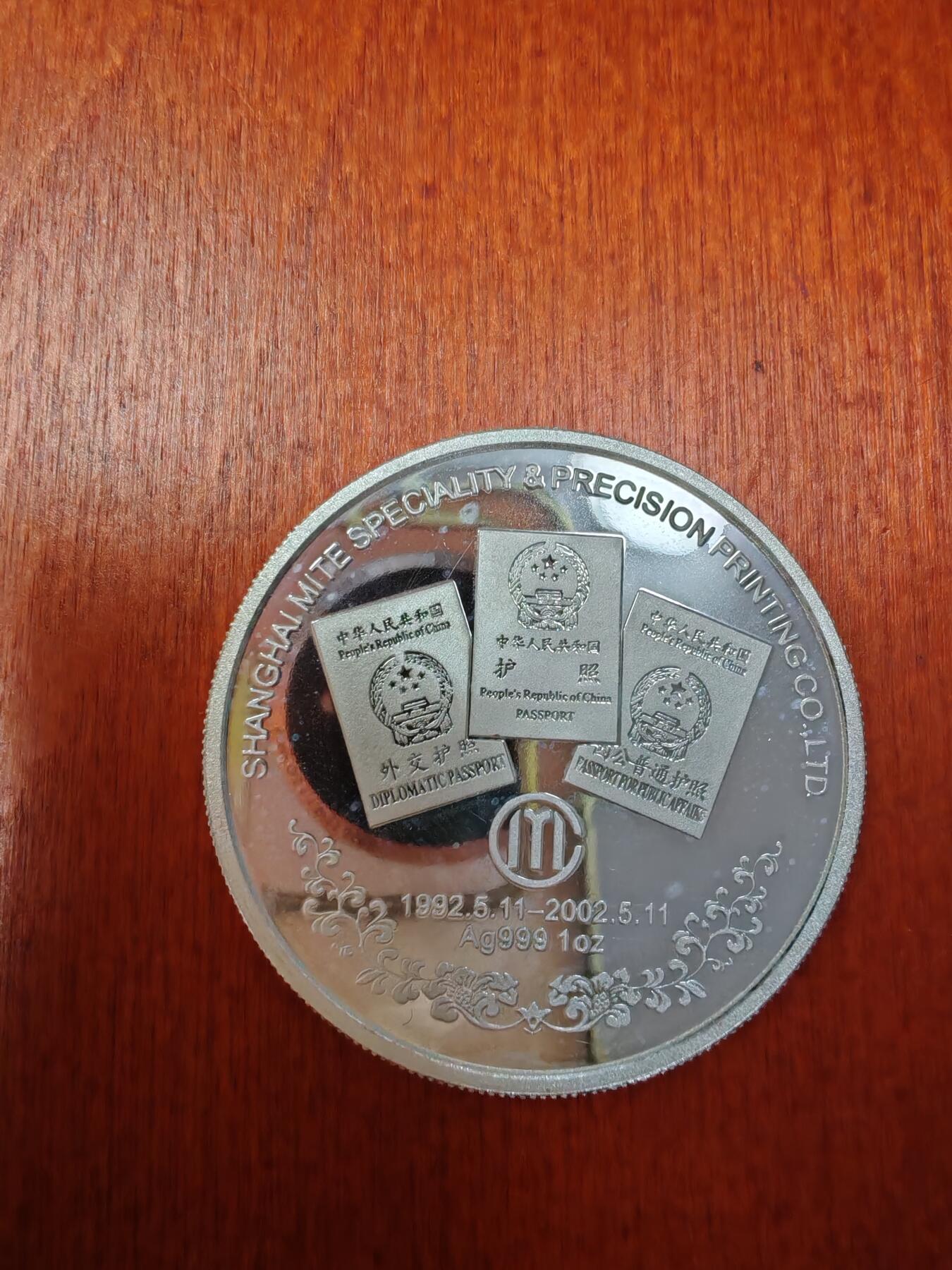 长老汇龙年精选第二十八场拍卖 2002上海密特印制有限公司10周年纪念银章，1盎司999银，有盒无证