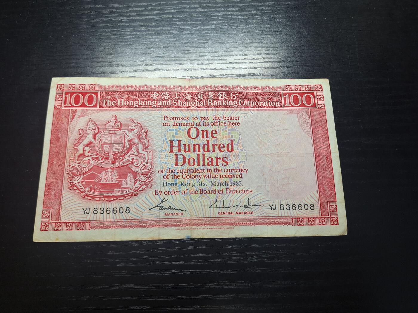 博彦收藏2月11日 8点钱币专场 香港1983胭脂红100元流通好品 无47