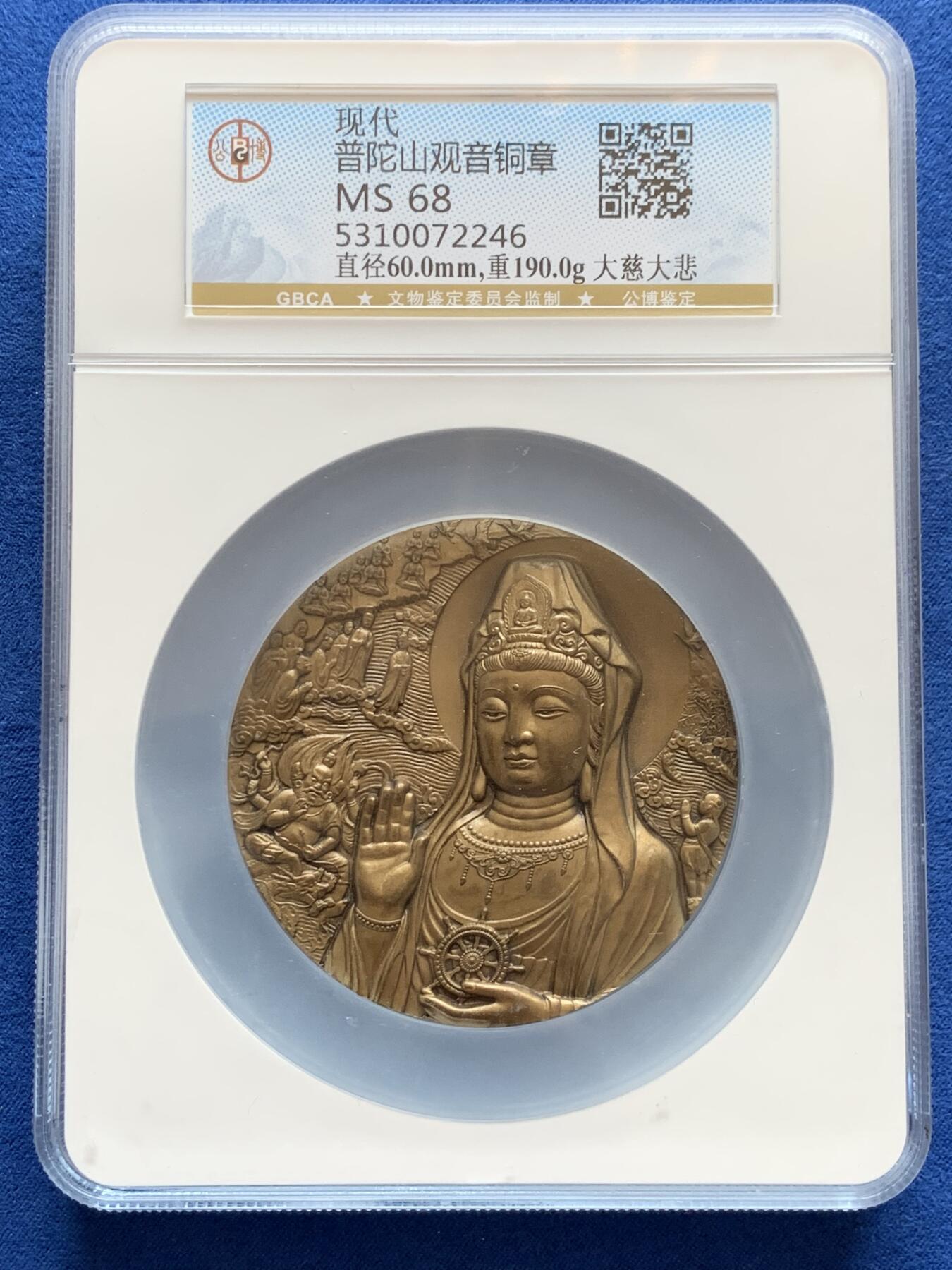 《竞宝斋》第302场- 周日，周一，周二  3场连拍 （全场包邮） 公博 MS68 中国普陀山观音铜章，高浮雕，190g，60mm