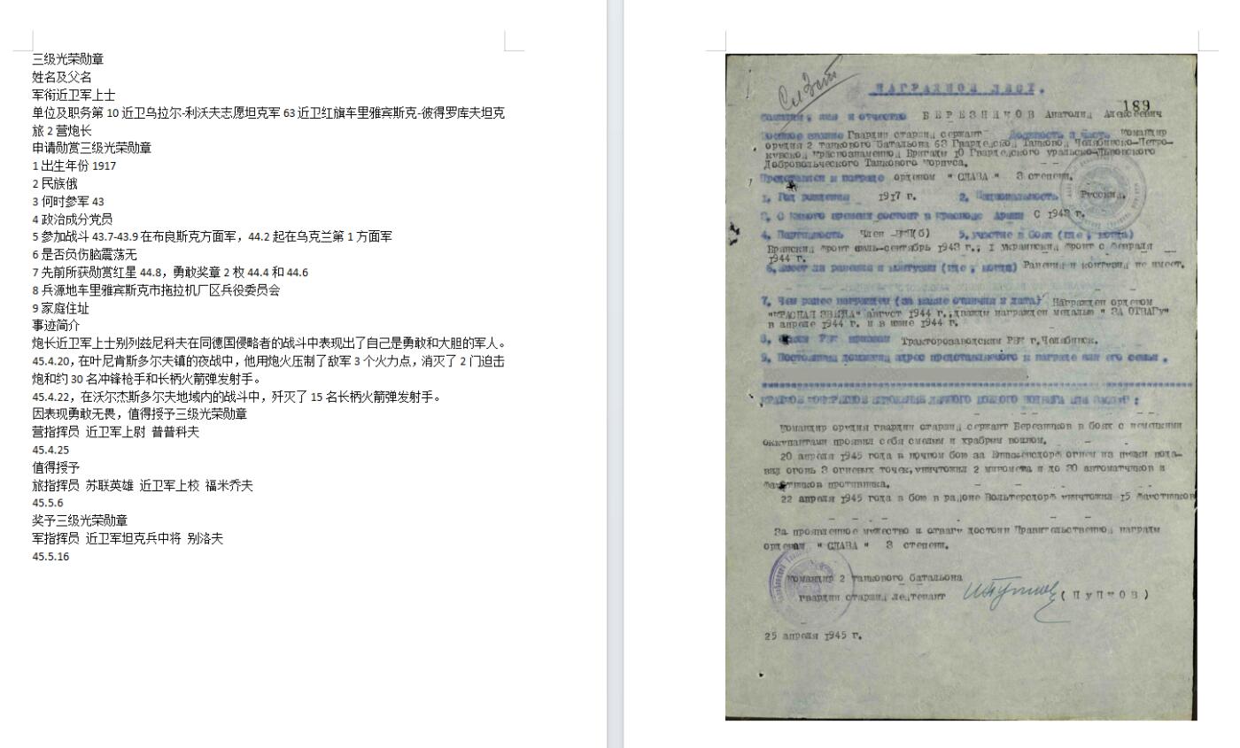 苏联勋章奖章8月25日拍卖9月6日晚上九点结束在麦稀奇 本次有佣金 苏联三级光荣双勇敢近卫T34坦克炮长套章  三级光荣408129 珐琅无损 原环未开 时任坦克炮长压制3火力点，消灭2炮，积弊30+15 勇敢985906  原环 参加了巷战。勇敢1577075  原环 时任T34坦克 射手 积弊10人获得。附带一个85版二级和一个近卫军徽章  但是没有证件 一起来的Березников Анатолий Алексеевич